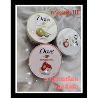 💥พร้อมส่ง💥Dove Exfoliating Body polish 20 และ 298 g🔥🔥🔥🔥โดฟ สครับ ขัดผิว ขัดขี้ไคล ผิวขาว