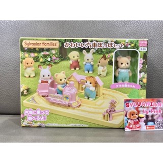 Sylvanian Baby Choo-Choo Train มือ 1 กล่องญี่ปุ่น Bear Baby รถไฟ รถไฟเด็ก เบบี้ หมี Nursery ซิลวาเนียน