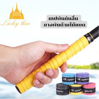 luckythai Gripพันด้ามแบดมินตัน แบบมีแกน เทปพันไม้แบด