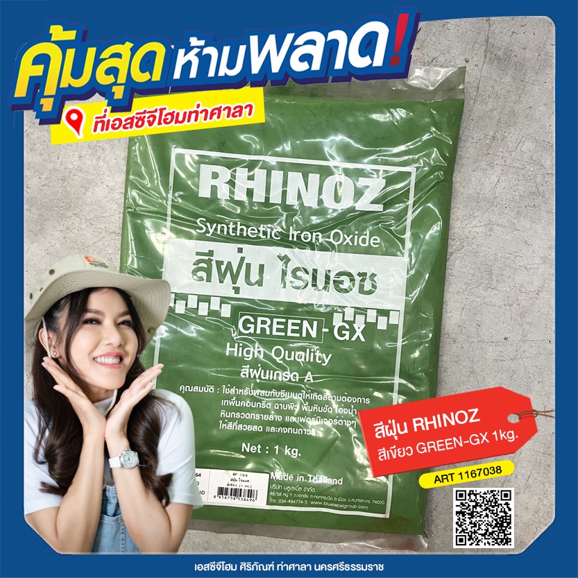 สีฝุ่น RHINOZ สีเขียว GREEN-GX 1kg.