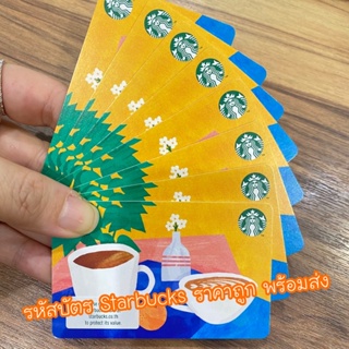ราคาบัตรสตาร์บัคส์ Starbucks Card บัตรแทนเงินสด พร้อมส่ง ราคา 100/200/300/500