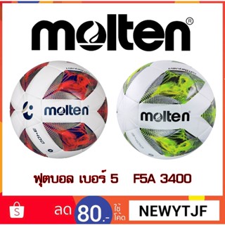 ฟุตบอล molten เบอร5   F5A3400