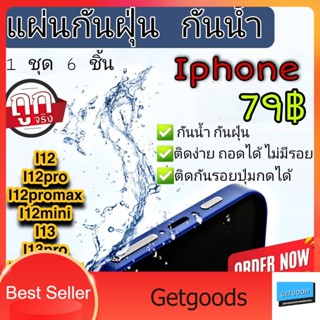 ฟิล์มกันฝุ่น iphone ฟิล์มลำโพง ฟิล์มปิดลำโพง i12,i12pro,i12promax,i12mini,i13,i13pro,i13promax กันฝุ่น ฟิล์มกระจก ไอโฟน