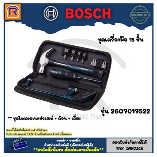 BOSCH (บ๊อช) ชุด ดอกไขควง และซ็อกเก็ตบิต รุ่น 2607017522 (15 ชิ้น) ของแท้ 100% (3148302)