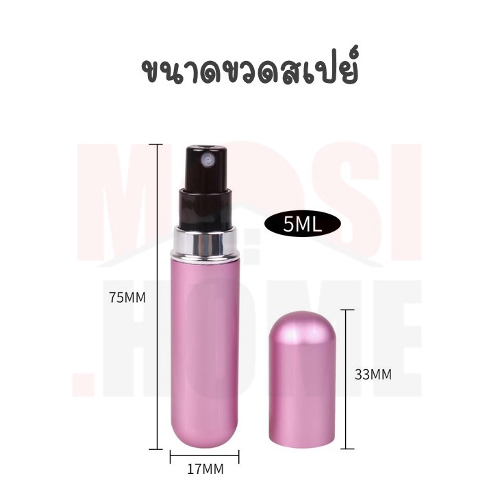 【ฺMUSI.HOME ราคาถูก】ขวดแบ่งน้ำหอมพกพา ขวดน้ำหอมเปล่า เติมง่าย ใช้งานสะดวก ราคาถูก ขนาด 5 ml. G1