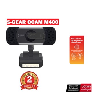 S-GEAR QCAM M400 FULL HD 1080P โฟกัสอัตโนมัติ หมุนได้ 360 องศา (กล้องเว็บแคม)