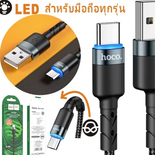 ของแท้👍🏻Hoco SU100 3A LED ยาว1เมตร มีครบทุกหัว Charging Data Cable สายชาร์จเร็วพร้อมไฟ LED แสดงสถานะการชาร์จ