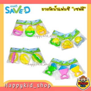 **สุดคุ้ม** Save D ยางกัดน้ำเด็ก ของเล่นยางกัด คละสี