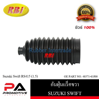 กันฝุ่นแร็ค RBI สำหรับรถซูซูกิสวิฟท์ SUZUKI SWIFT RS415 (1.5)