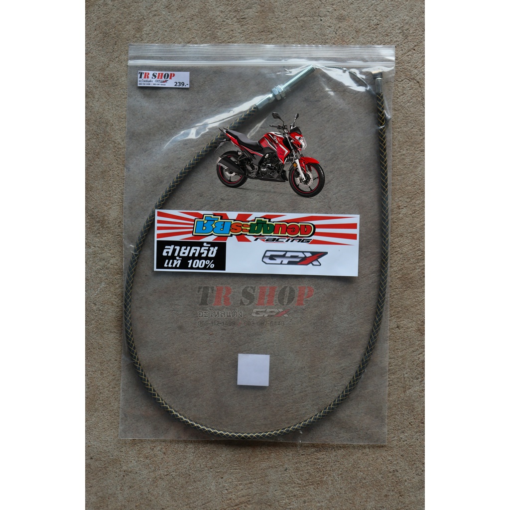 สายคลัทช์แต่ง GPX CR5 150/200/200EFI (ระฆังทอง) No.48 ราคาถูก Shopee Lazada