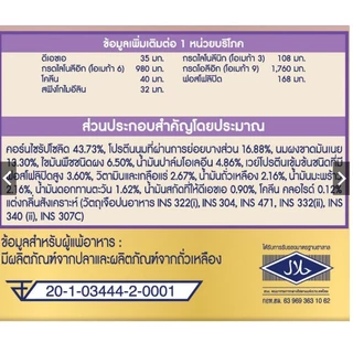 เอนฟาโกร เอพลัส เจนเทิลแคร์ 1425-2850 กรัม