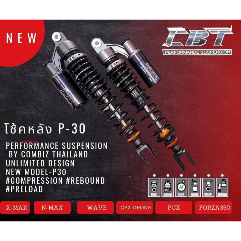 โช๊ค CBT รุ่น P-30 ตัวกระปุก!!! (FORZA300/350 , ADV 350) แท้ 100% ประกันรั่วซึม 1ปี