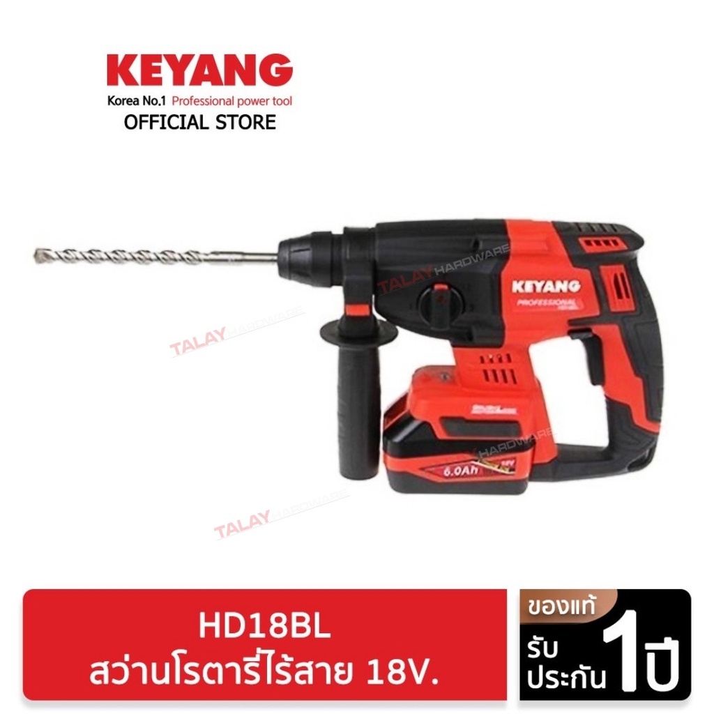 KEYANG สว่านโรตารี่ไร้สาย 18V. HD18BL 3ระบบ Brushless แบตเตอรี่ 5.0Ah 2 ก้อน แท่นชาร์ต 1 อัน (ของแท้