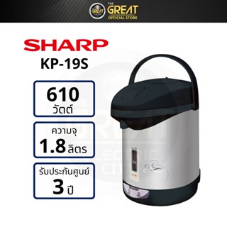 SHARP กระติกน้ำร้อน 1.8ลิตร รุ่น KP-19S