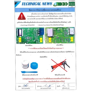 TG-3G ซิลิโคนระบายความร้อน DAIKIN สำหรับแผงวงจรอิเล็กทรอนิกส์ Thermal Grease 2.5 W/m.K