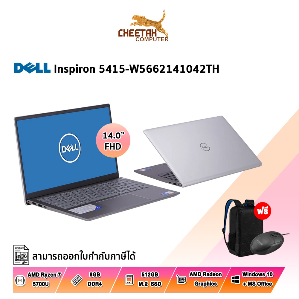 โน้ตบุ๊ค เดลล์ NOTEBOOK DELL INSPIRON 5415-W5662141042TH (PLATINUM SILVER)