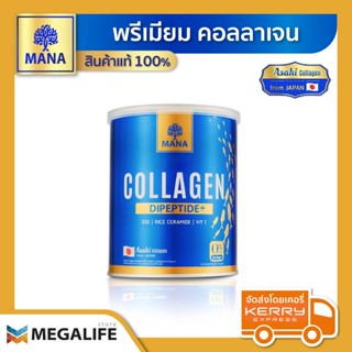 (1 กระปุก) MANA PREMIUM COLLAGEN มานา คอลลาเจน คอลลาเจนญาญ่า ฟื้นฟูผิว บำรุงผิว ชะลออายุผิว 🟠จัดส่ง KERRY🟠