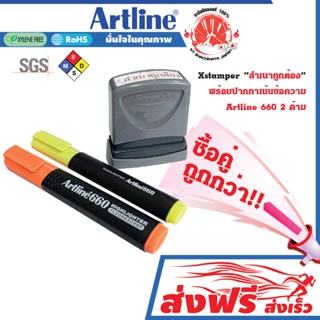 Artline ปากกาเน้นข้อความ 2 ชิ้น + Xstamper ตรายางหมึกในตัว สำเนาถูกต้อง (แดง) 1 ชิ้น คุณภาพสูงจากประเทศญี่ปุ่น