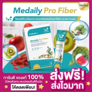 [ของแท้ ส่งฟรี‼️]Medaily Pro Fiber เมดเดลี่ย์ โปร ไฟเบอร์ ตัวช่วยขับถ่าย ลดบวมน้ำ ล้างสารพิษ ลดพุง ปรับสมดุลล้างลำไส้