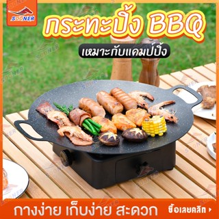 กระทะย่าง BBQ สไตล์เกาหลี ตั้งแคมป์ กระทะทรงกลมแบน อุปกรณ์ประกอบอาหาร แคมป์ปิ้ง กระทะปิ้งย่าง อุปกรณ์ทำบาบีคิว