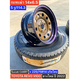 กะทะผ่า 14x6.5 5รู รีโว่ วีโก้ - ซูซูกิ แครี่ สีกันเมทัลลิค🟤🔵น้ำตาลไหม้+พร้อมยาง 225/75R14 R624 บริดโตน ผลิตไทย🇹🇭สีทนทาน