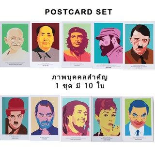 โปสการ์ดเซ็ท ภาพบุคคลสำคัญ 10 ใบ