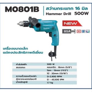 สว่านกระแทกไฟฟ้า MAKITA (MT Series) รุ่น M0801B ขนาด 5/8 นิ้ว (16 มม.) กำลังไฟฟ้า 500 วัตต์