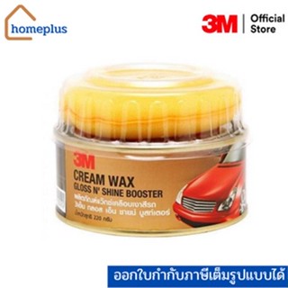 3M แว๊กซ์เคลือบเงาสีรถ Car Cream Wax น้ำยาเคลือบสีรถ แถม+พร้อมฟองน้ำ (ขนาด 220 กรัม)