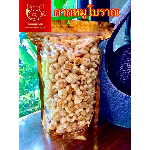 กากหมูโบราณ ถุงซิปล็อคสีทอง น้ำหนัก 300 กรัม