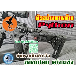 พานท้ายM4,พานท้ายPythonลายฉลุ,ลายงูหลาม,ท้ายฉลุ,แยกเดี่ยวและจัดชุดพร้อมแกนอลูมิเนียม กริปมือ G27 และ MOE