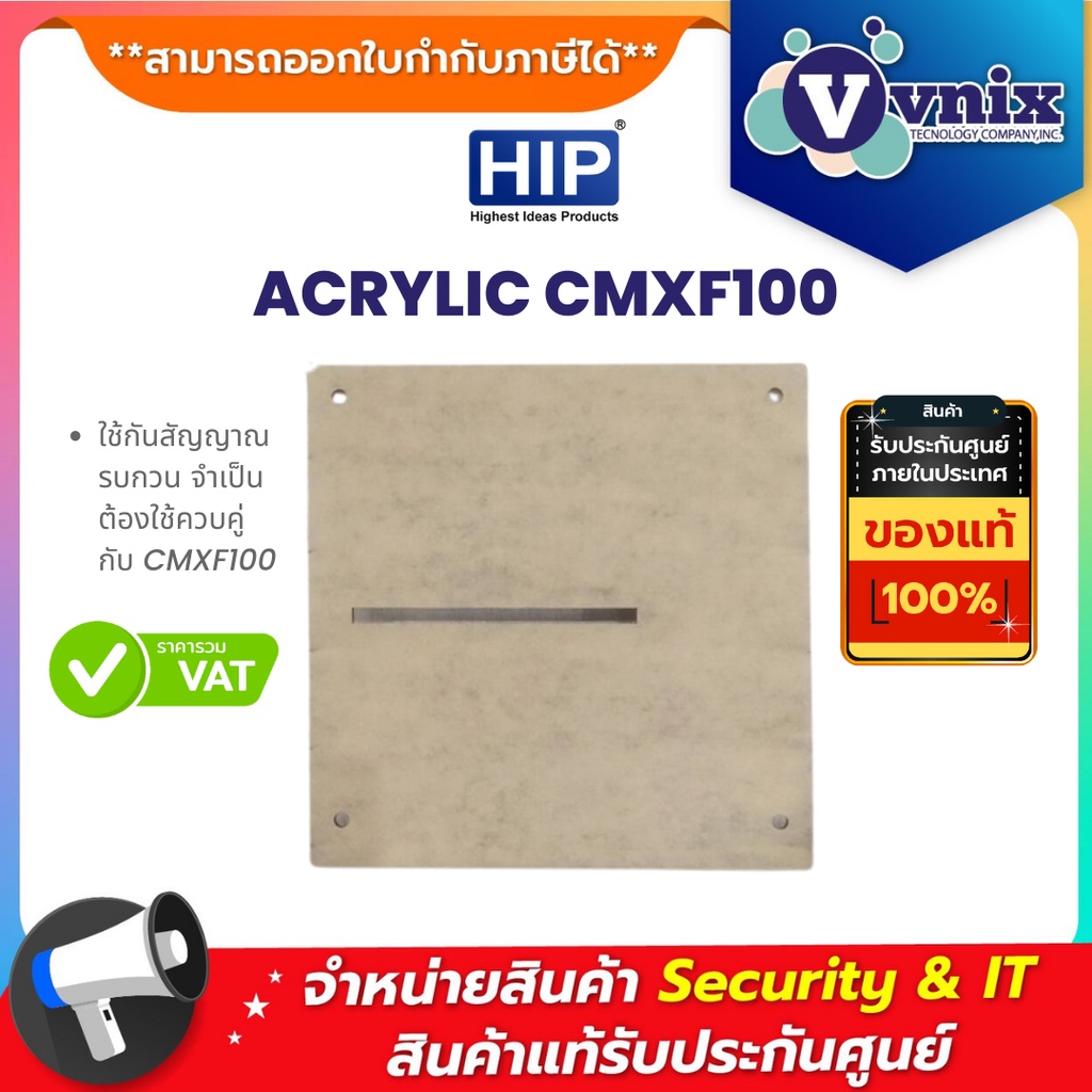 ACRYLIC CMXF100 HIP ใช้กันสัญญาณรบกวน จำเป็นต้องใช้ควบคู่กับ CMXF100 By Vnix Group
