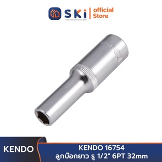 KENDO 16754 ลูกบ๊อกยาว รู 1/2" 6PT 32mm | SKI OFFICIAL