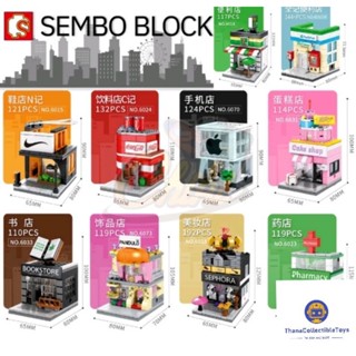 ชุด1 ของเล่นตัวต่อเสริมพัฒนาการครับ ชุดร้านค้าSembo Block Streetview (Size เล็ก) รวมแบบเยอะมาก