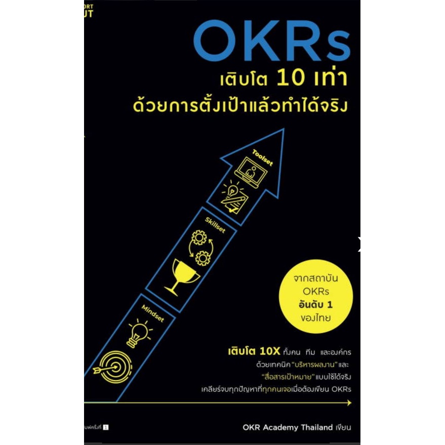 OKRs เติบโต 10 เท่า ด้วยการตั้งเป้าแล้วทำได้จริง