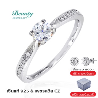 Beauty Jewelry แหวนเงินแท้ 925 Silver Jewelry ประดับเพชรสวิส CZ รุ่น RS2209-RR เคลือบทองคำขาว