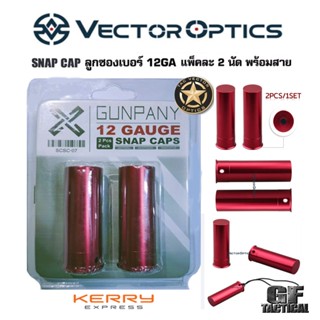 ดัมมี่ลูกซอง เบอร์12 (12GA) ลูกฝึกบรรจุ แพ็จเกจใหม่ สินค้าของ Vector Optic