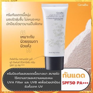 ตรงปก✅ครีมกันแดดGiffarineกลามอรัสบูเต้ปกป้องรังสีUVด้วยSPF50PA+++ลดเลือนจุดด่างดำ/1กล่อง/รหัส10109/40กรัม🌷iNsของแท้