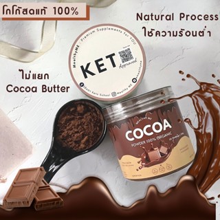 โกโก้ ผงโกโก้สดแท้ 100% with Cocoa Butter ผงโกโก้ ไม่แยกโกโก้บัตเตอร์ (Keto Approved)