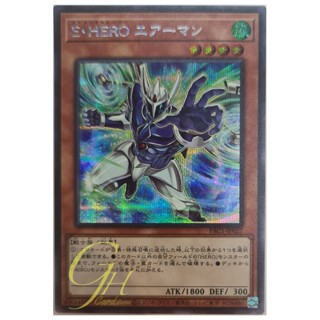 [PAC1-JP027] Elemental HERO Stratos (Secret Rare - Alternate Art)