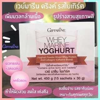 สินค้าของแท้💕รสชาติแสนอร่อยGiffarineเวย์มารีนโยเกิร์ตประโยชน์แน่น/รหัส82005/จำนวน1กล่อง(15ซอง)❤Atv6