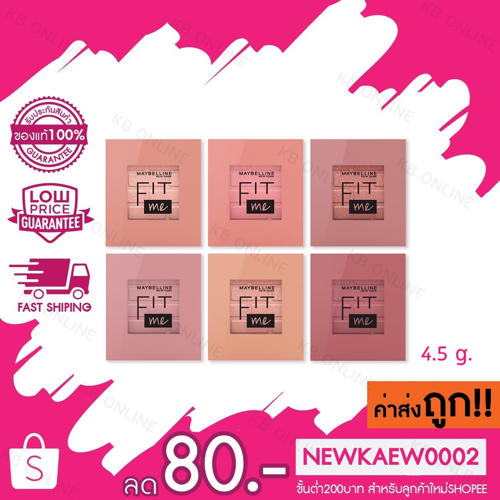 (ใหม่) MAYBELLINE NEW YORK FIT ME BLUSH เมย์เบลลีน นิวยอร์ก ฟิต มี บลัช 4.5 G (เครื่องสำอาง, บลัชออน