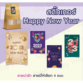 สติ๊กเกอร์ติดกล่องขนม ของขวัญปีใหม่ happy new year-NY02