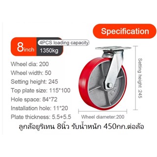 ล้อโ​พรี​ยูริ​เทน​สีแดง​ ​Heavy​ ​Duty​ ขนาด​ 8นิ้ว​ แป้นหมุ…