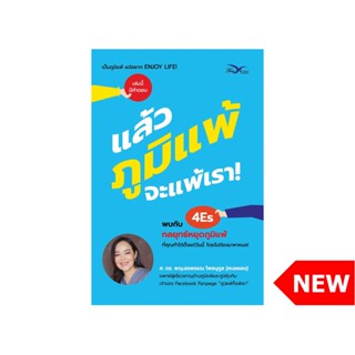 Freemindbook แล้วภูมิแพ้ จะแพ้เรา!