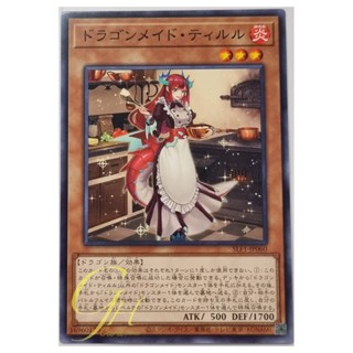 Yugioh [SLF1-JP060] Kitchen Dragonmaid (Common)