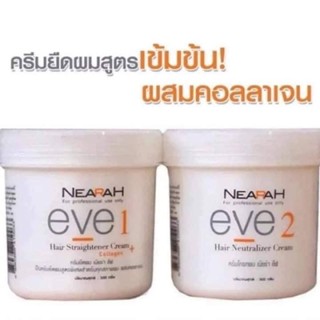 ครีมยืดผม เนียร่า อีฟ NEARAH EVE Berina