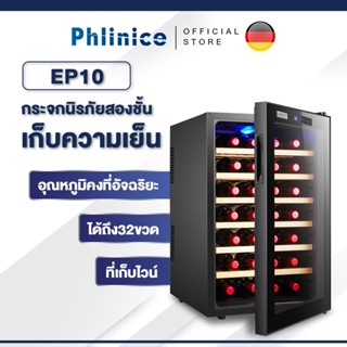 Phlinice  ตู้แช่ไวน์ เก็บไวน์คุณภาพสูง EP10