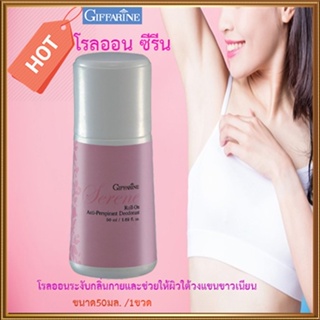 ใต้วงแขนขาวเนียนกิฟฟารีนโรลออนลูกกลิ้ง ซีรีน แห้งสบายผิวตลอดวัน/รหัส13801/จำนวน1กระปุก/50มล.💰$mUa