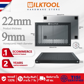 Wilk Tool SCULPFUN Laser Cut แผงปรับแต่งรังผึ้ง 300x200x22mm สำหรับช่างแกะสลัก เครื่องแกะสลักเลเซอร์