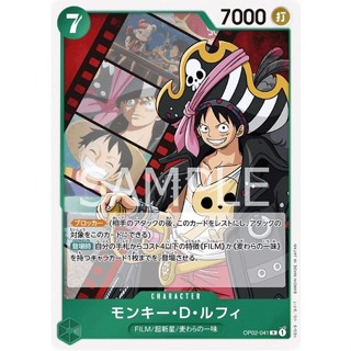 OP02-041 Monkey.D.Luffy Character Card R Green One Piece Card การ์ดวันพีช วันพีชการ์ด สีเขียว คาแรคเตอร์การ์ด